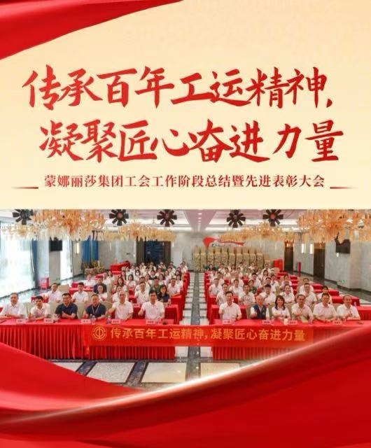 传承百年工运精神，凝聚匠心奋进力量 | 集团工会总结表彰会圆满举行